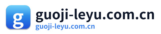 guoji-leyu.com.cn